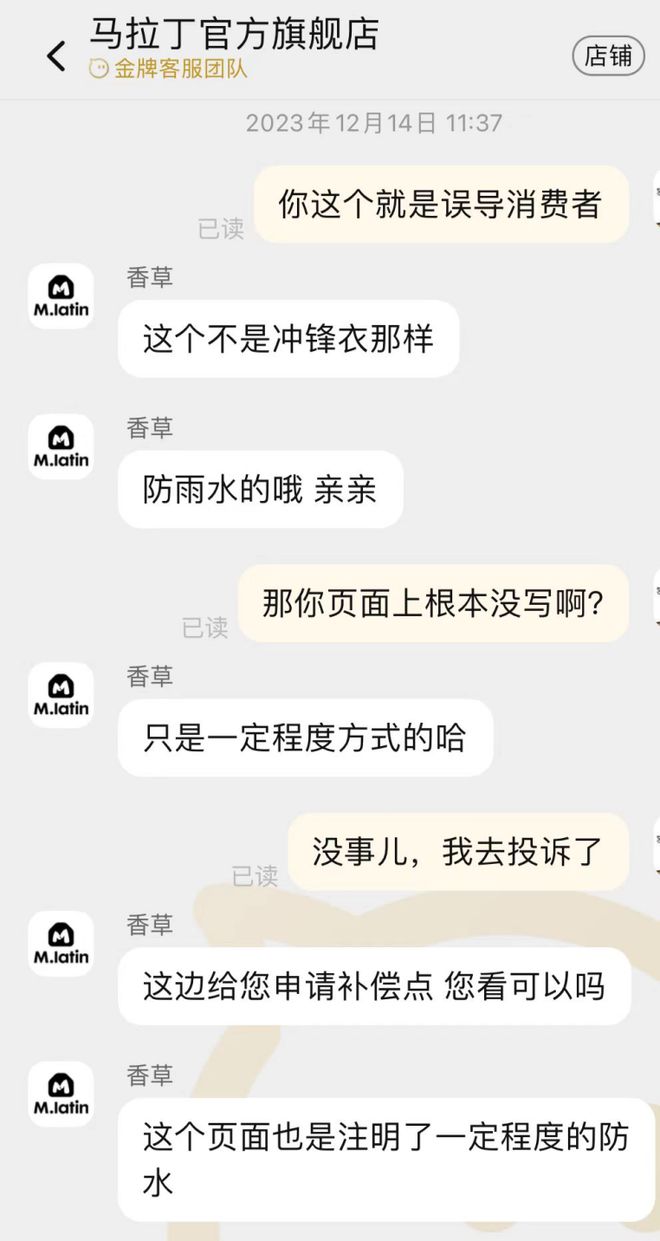 标明是“三防”却不防水？儿童服饰品牌马拉丁三防羽绒服遭消费者质疑(图6)