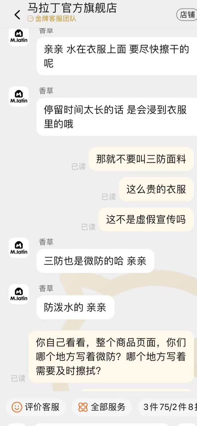 标明是“三防”却不防水？儿童服饰品牌马拉丁三防羽绒服遭消费者质疑(图7)